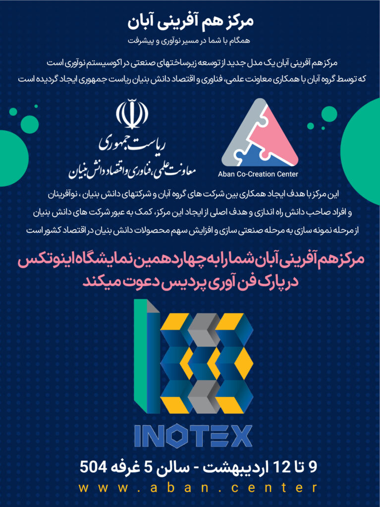 اینوتکس